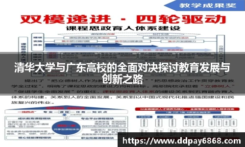 清华大学与广东高校的全面对决探讨教育发展与创新之路