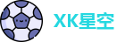 XK星空官网首页
